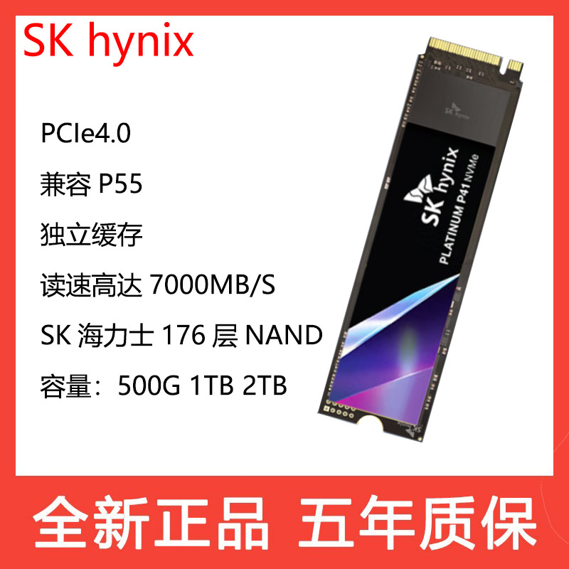 海力士M.2接口P41500G1TB2TB
