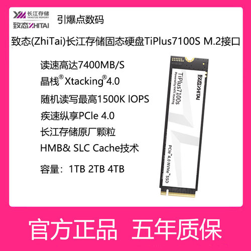 致态NVMeM.21T2T4T固态硬盘