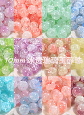 项链10mm手工diy圆珠冰透玻璃