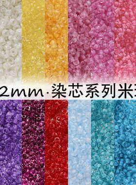 2mm染芯玻璃米珠手工串珠diy编织手链项链戒指饰品配件散珠材料