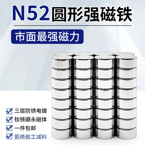 圆形强力n52磁铁工厂批发吸铁石