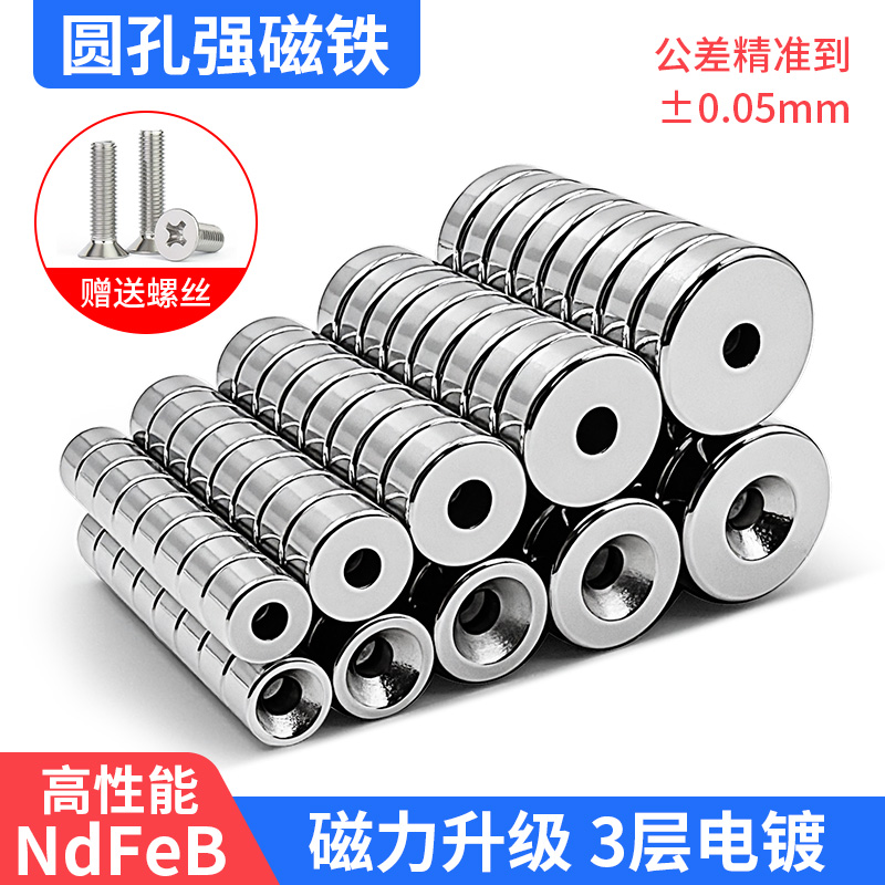 n52圆形带孔强力磁铁玩具吸铁石