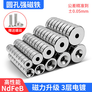 N52磁铁强磁圆形带沉孔强力磁铁6 30mm迷你小磁石带孔吸铁石磁钢
