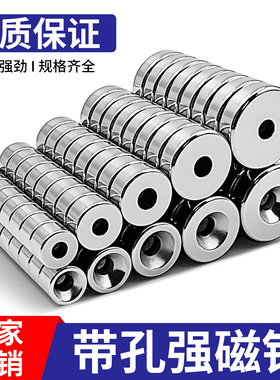 N52磁铁圆形带孔强磁直径6-40mm钕铁硼超强力磁铁永磁 沉孔吸铁石