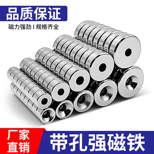 n52带孔强力磁铁沉孔吸铁石圆环