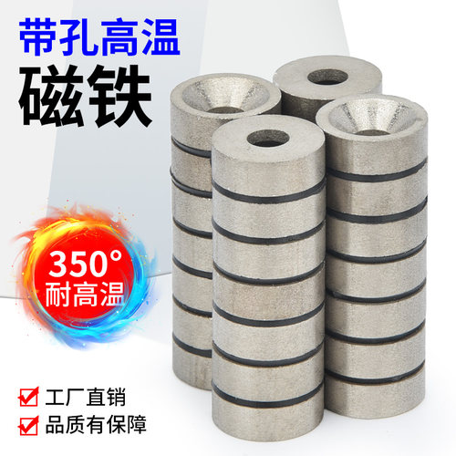 钐钴磁铁耐高温强磁圆形带孔强磁