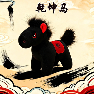 2026马年吉祥物公仔生肖小黑马玩偶新年娃娃年会公司礼品定制LOGO