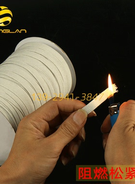 阻燃松紧带白色10mm高性能消防服饰弹力织带UL94防火橡筋扁带厂销