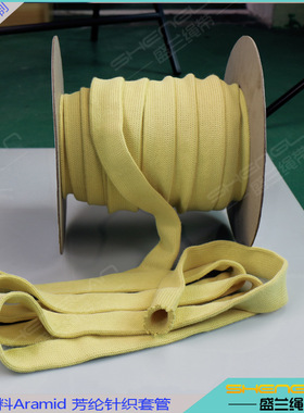 阻燃防烫保温耐磨芳纶管套针织非石棉 Aramid耐高温套管 厂家直销