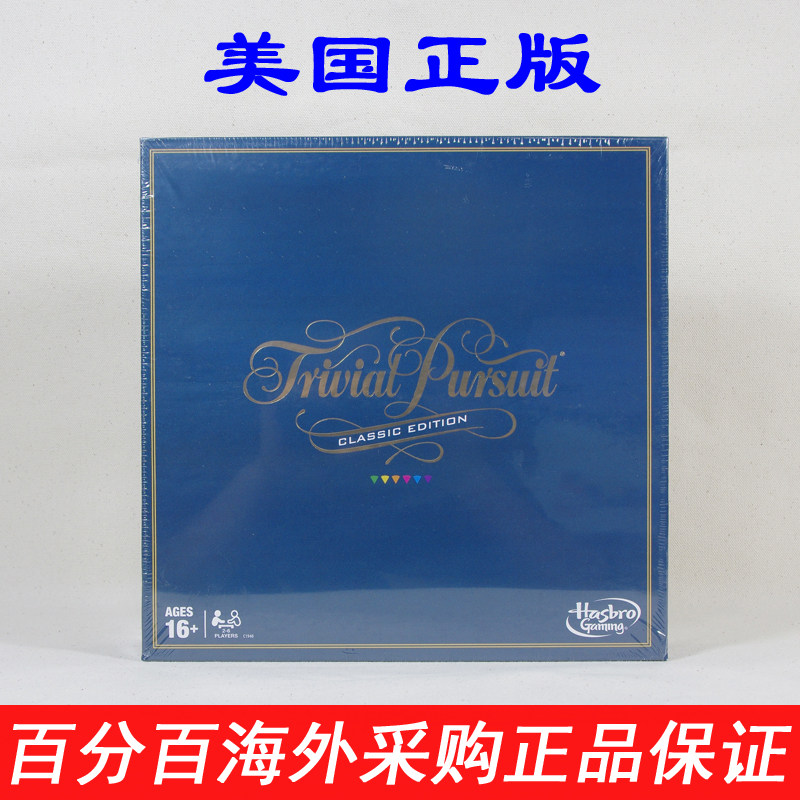 Hasbro Trivial Pursuit Game 孩之宝全民猜谜大挑战经典版棋牌