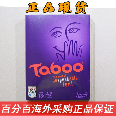 美国正品现货Taboo Board Game 派对猜词棋牌游戏