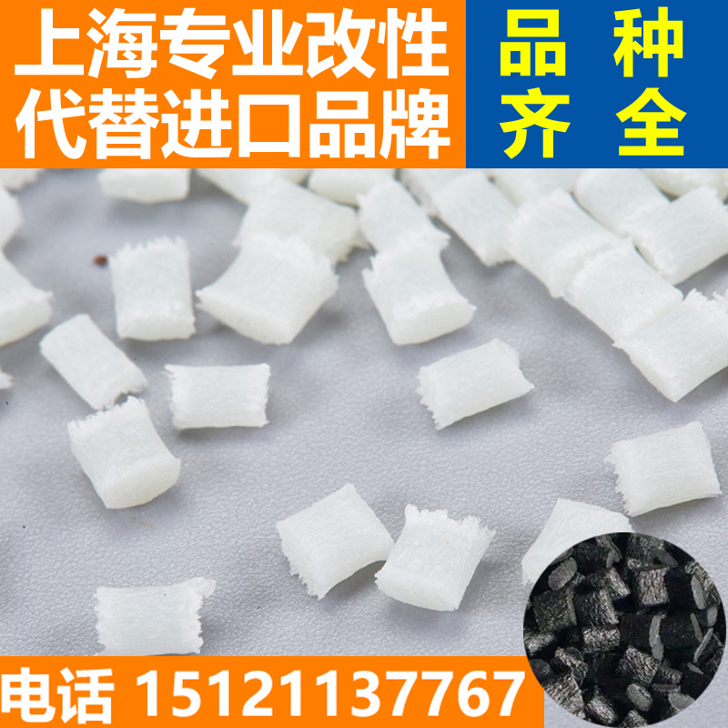 PPA PA46 PPE加纤GF30 GF35 GF50增强阻燃改性塑料颗粒原料粒子