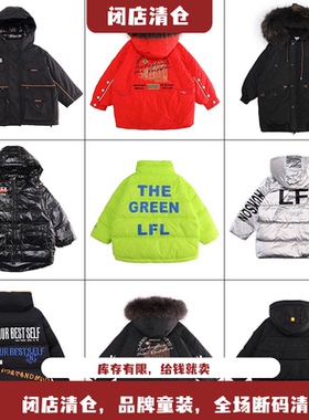 【羽绒服合集 】啦FL啦家木瓜汁儿童羽绒外套断码特价清仓