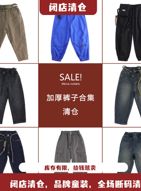 【秋冬加绒裤子合集】啦家XZTX爱木橦牛仔裤休闲长裤清仓特价~