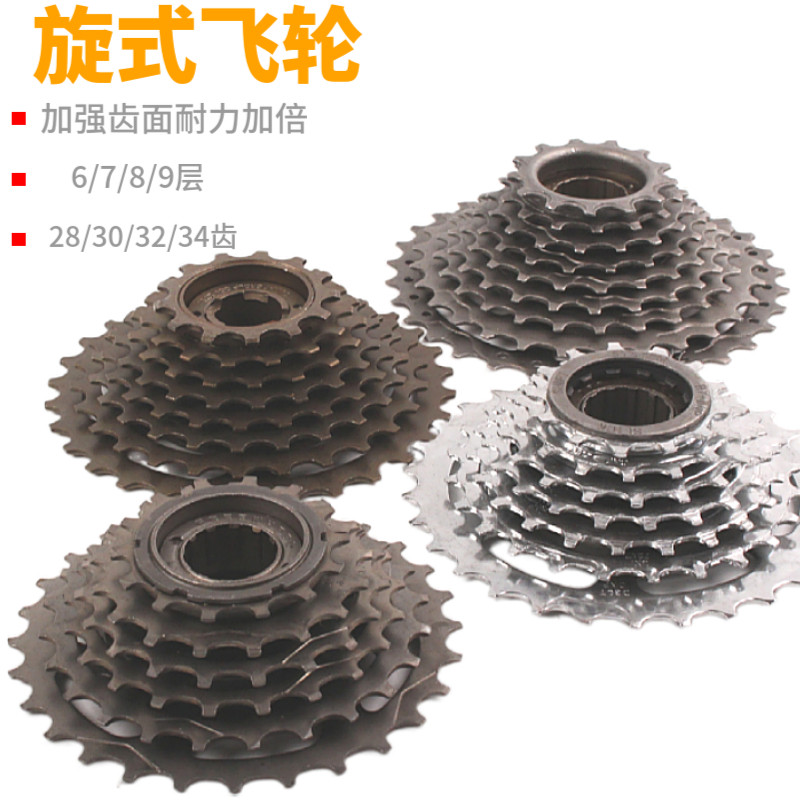 变速山地自行车18/21/24/27/30速飞轮变速公路车塔轮车后变速齿轮