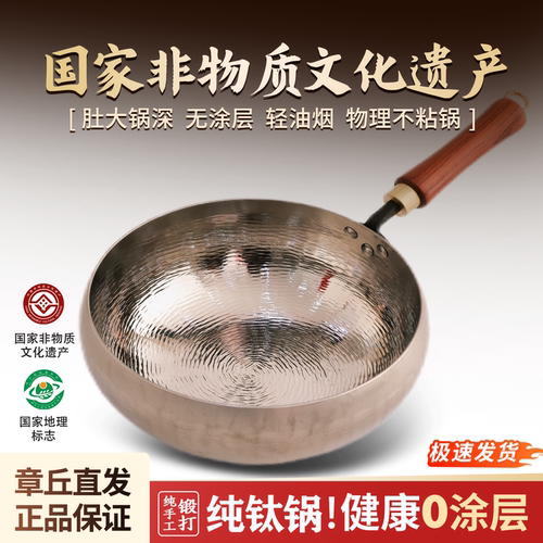 章丘纯钛手工大肚无涂层不粘炒锅