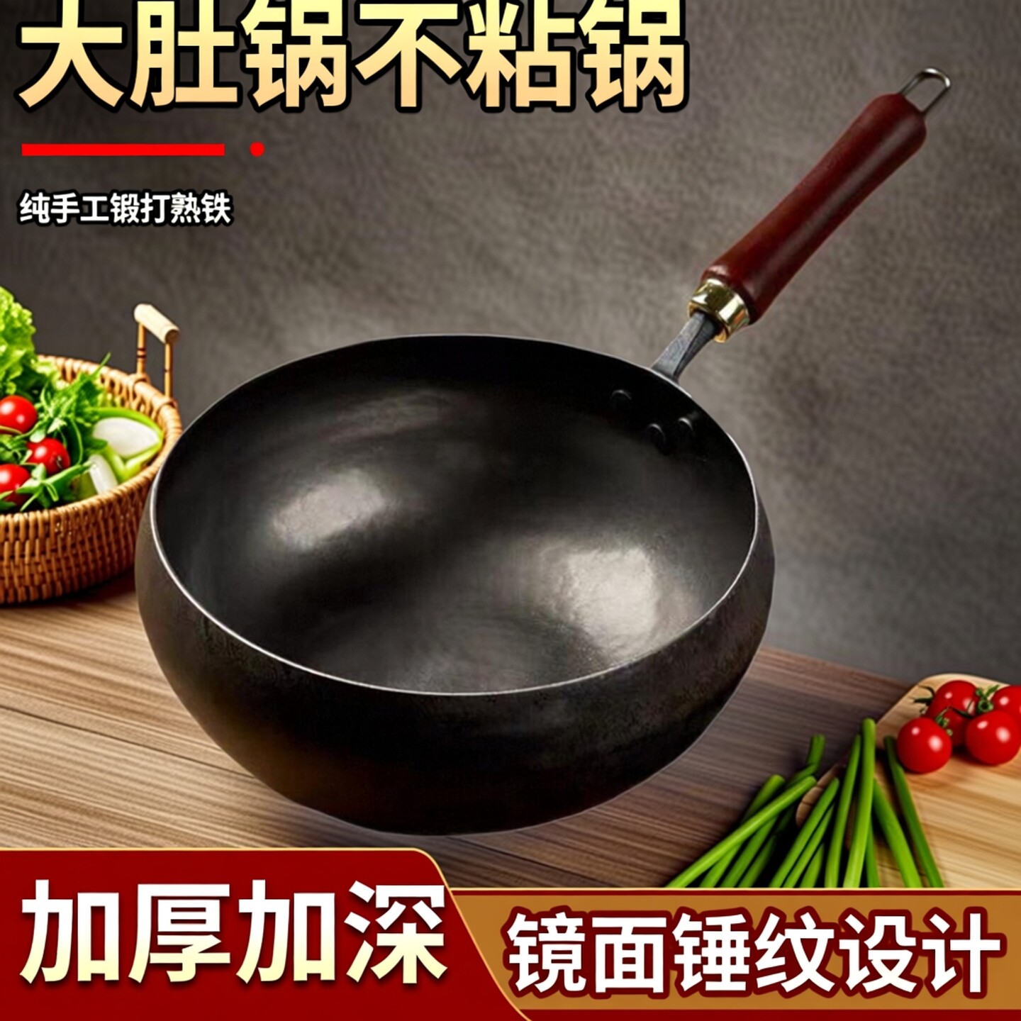 大肚锅纯手工锻打熟铁锤纹镜面加厚加深平底电磁炉章丘铁锅不粘锅