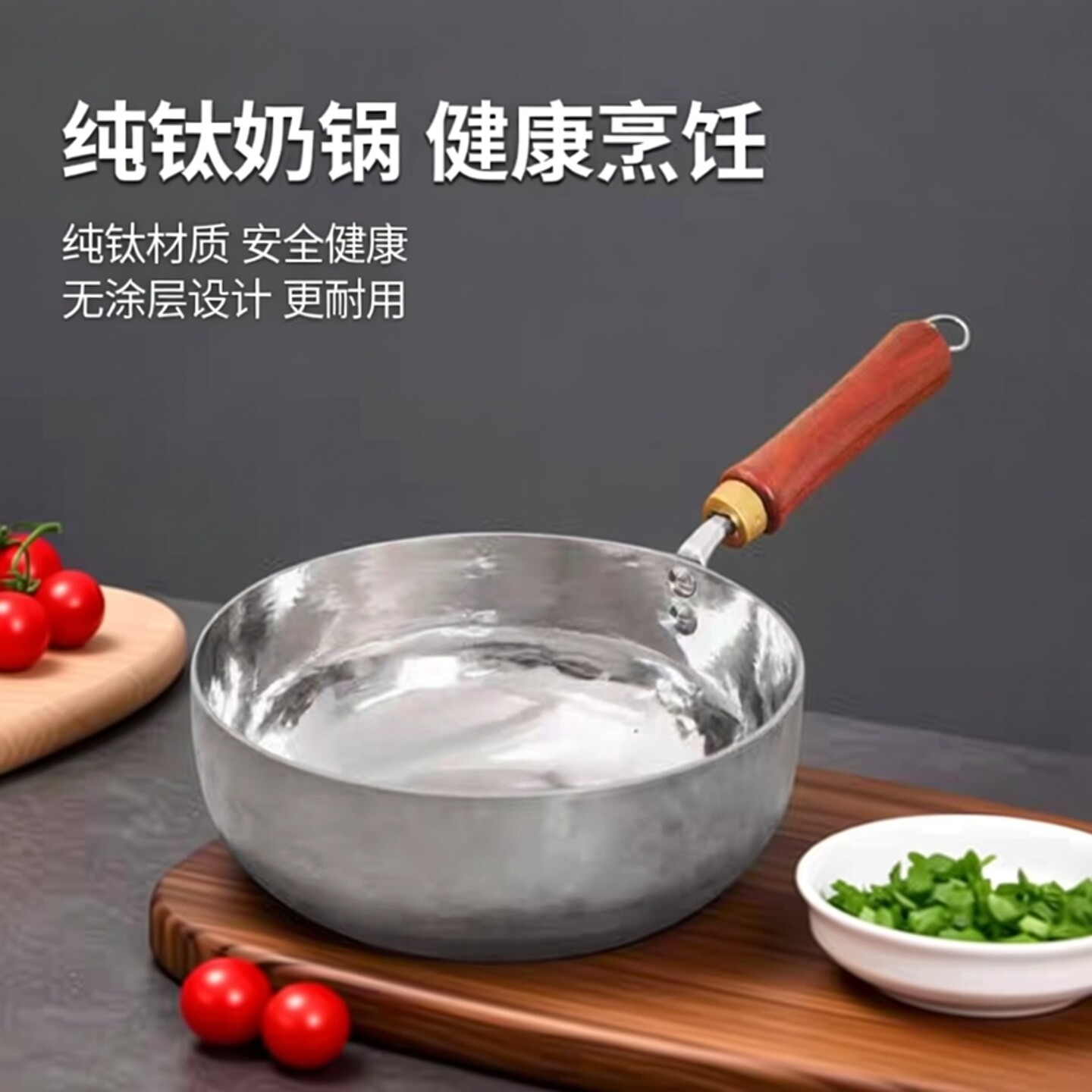 章丘手工锻打纯钛奶锅婴儿辅食锅加深无涂层不粘锅全钛小锅平底锅