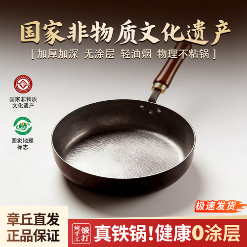 章丘手工锻打煎锅无涂层平底锅