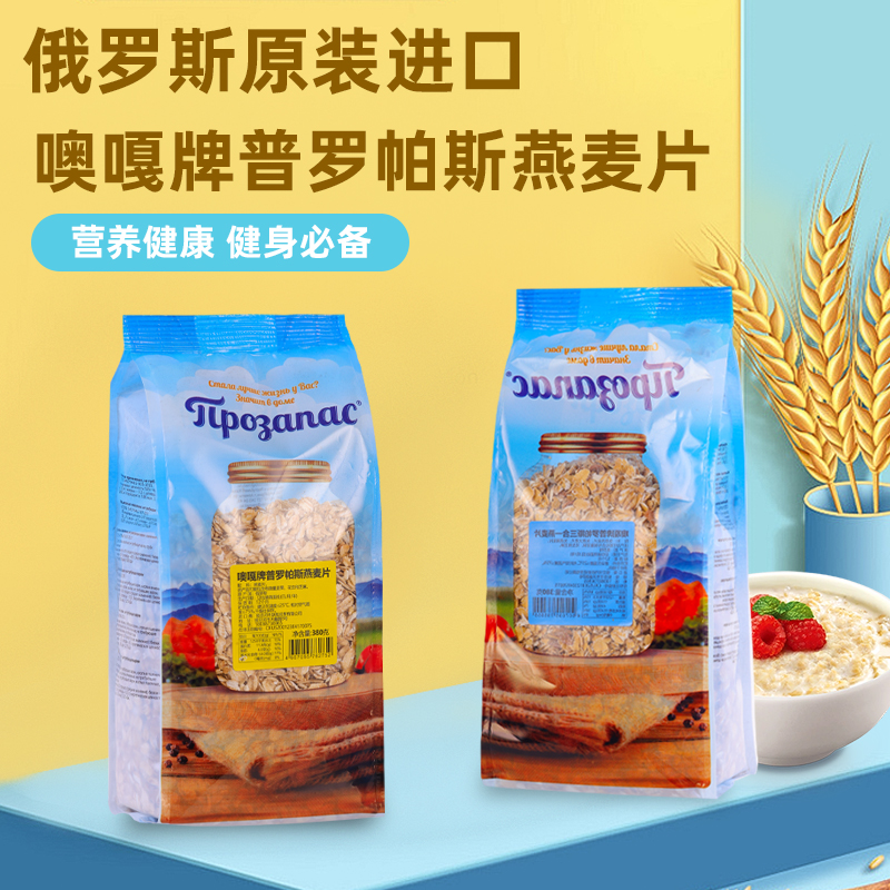 俄罗斯进口噢嘎牌燕麦片免煮速食