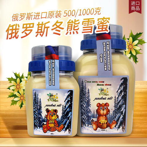 俄罗斯原装进口无添加包邮椴树蜜