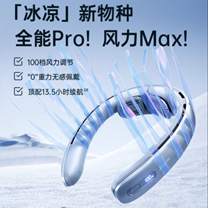 【轻巧便携】几素挂脖风扇Pro1