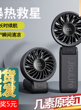 2025新款几素Jisulife高速迷你手持风扇便携式学生小型户外life7