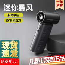 几素Jisulife超高速迷你手持风扇便携式户外充电长续航life9