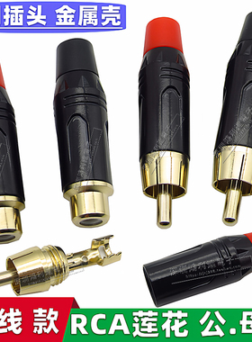 莲花插头 RCA头 音频视频插头  色差RCA头 全铜镀金AV端子 焊线式