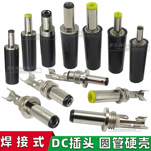优质外壳DC插头5.5/2.5/2.1/3.5/1.3/4.8/1.7/4.0/1.7DC电源插头 - 封面