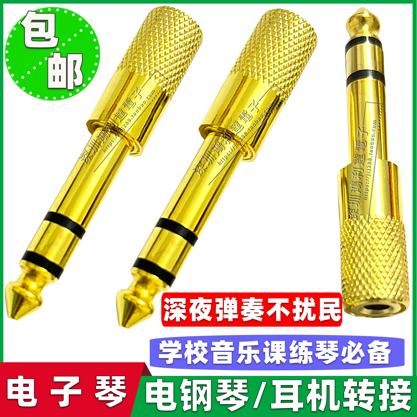 雅马哈电钢琴电子转接头通用