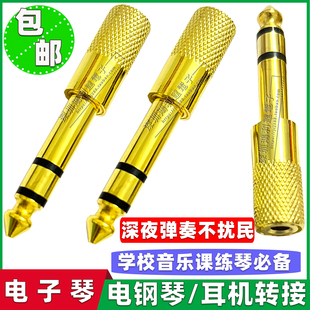 雅马哈电钢琴电子琴电子鼓耳机转接头转换器6.5转3.5插头6.35通用