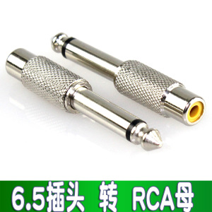 6.35转av莲花头 6.5公转rca莲花母 麦克风话筒调音台音频转接头