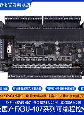 飞控 国产PLC 工控板 FX1N FX2N FX3U-48MR 以太网PLC