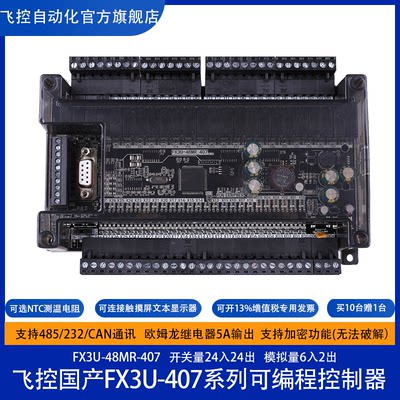 可编程控制器PLC工控板FX3U_48MR