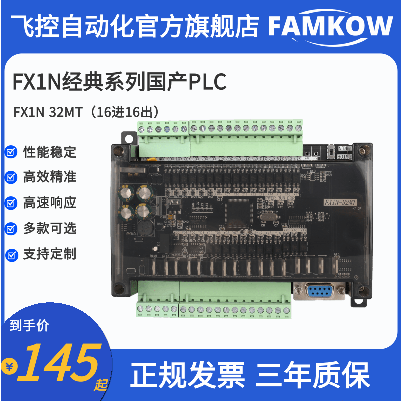 飞控 国产PLC 工控板 FX1N-32MT 4路100K脉冲 编程控制器 电子元器件市场 其它元器件 原图主图