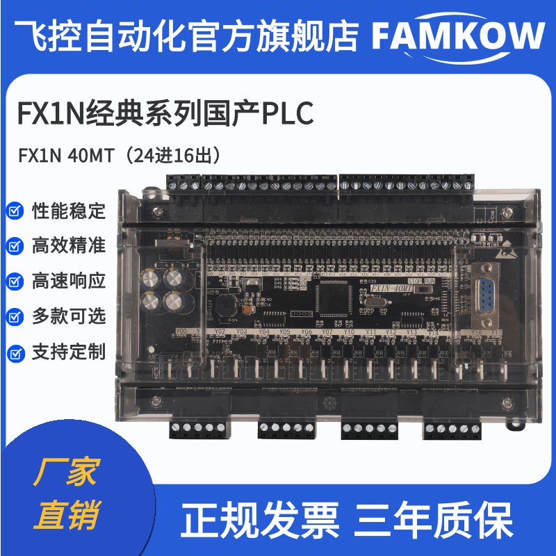 可编程控制器PLC工控板FANKOW