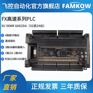 國(guó)產(chǎn)高速 FX2N 飛控 64MR FX3U 56MR PLC FX1N 工控板 買10送1