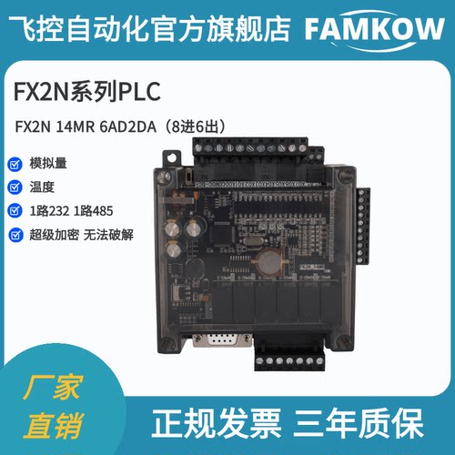 PLC工控板FAMKOW10送1FX2N14MR