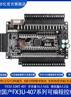 飞控 国产PLC 工控板 FX3U-32MT  8路脉冲 带以太网PLC