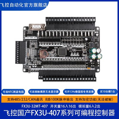 可编程控制器工控板PLCFX3U_32MT