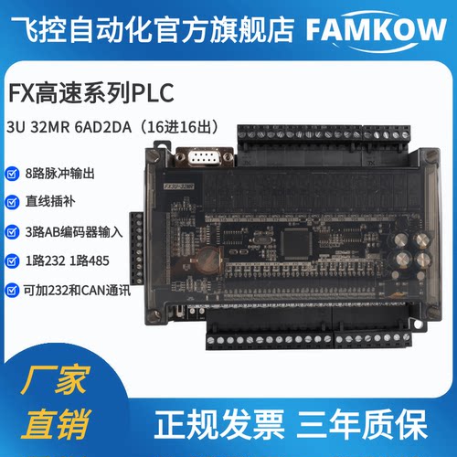 国产PLC工控板PLCFANKOWFX3U32MR
