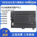 32MR 飞控 FX1N 国产PLC 可编程控制器 工控板