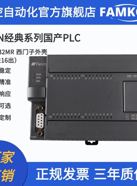 飞控  国产PLC 工控板 FX1N 32MR 可编程控制器