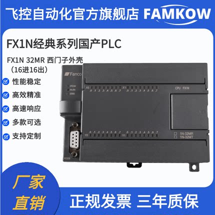 飞控  国产PLC 工控板 FX1N 32MR 可编程控制器