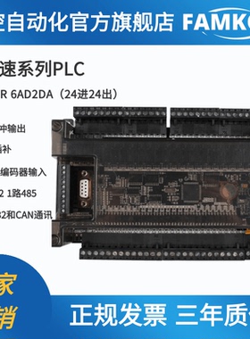 飞控 FX1N FX2N FX3U-48MR/40MR  高速 国产PLC 工控板