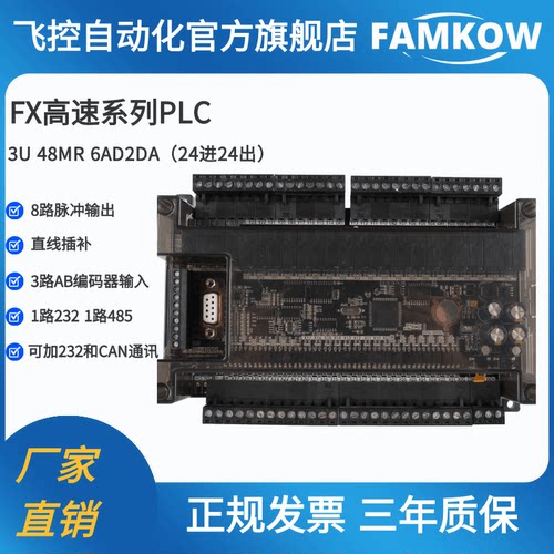 国产PLCPLC工控板FAMKOW稳定便宜