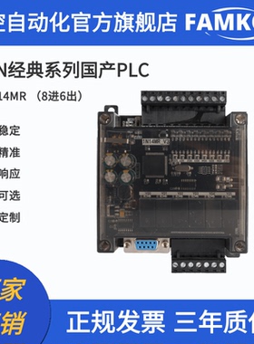 飞控  国产PLC  工控板 FX1N-14MR 在线下载 监控 断保
