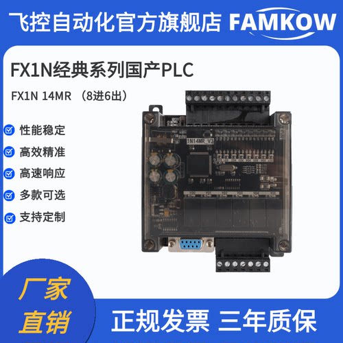PLC工控板可编程控制FAMKOW10送1