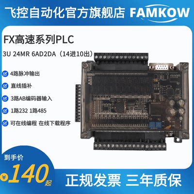 可编程控制器PLC工控板FKMKOW